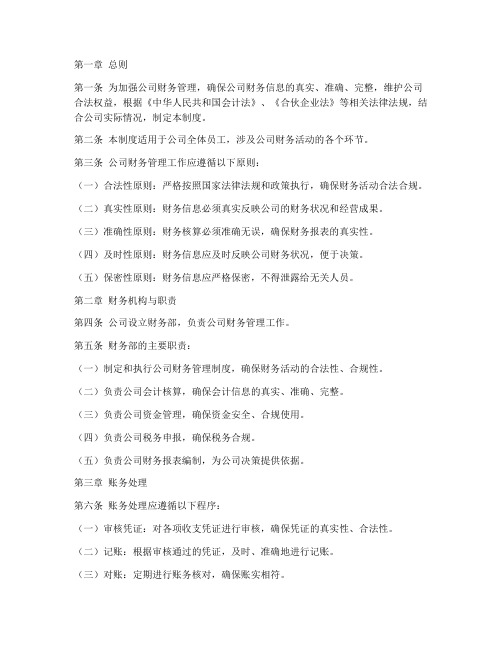 合伙小公司的账务管理制度