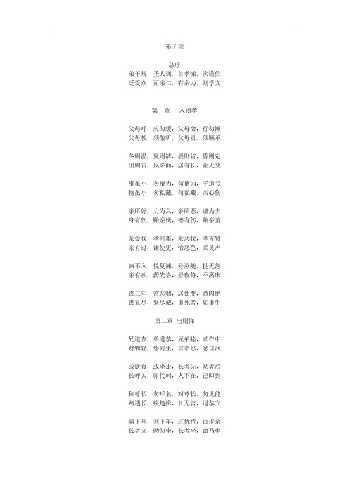 《弟子规》全文