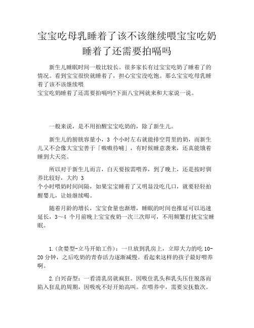 宝宝吃母乳睡着了该不该继续喂宝宝吃奶睡着了还需要拍嗝吗