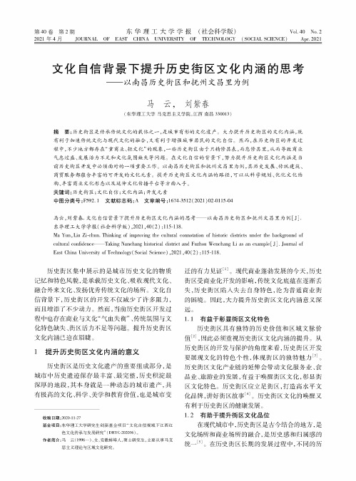 文化自信背景下提升历史街区文化内涵的思考——以南昌历史街区和抚州文昌里为例