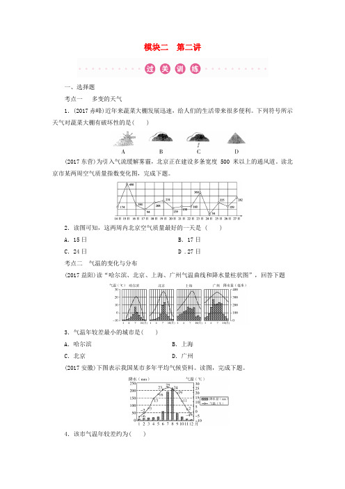 2018年中考地理总复习模块2第2讲天气与气候真题演练3