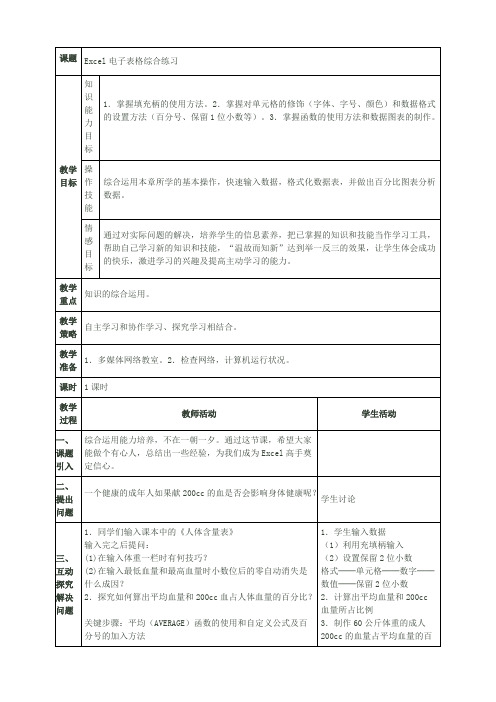 Excel电子表格综合练习