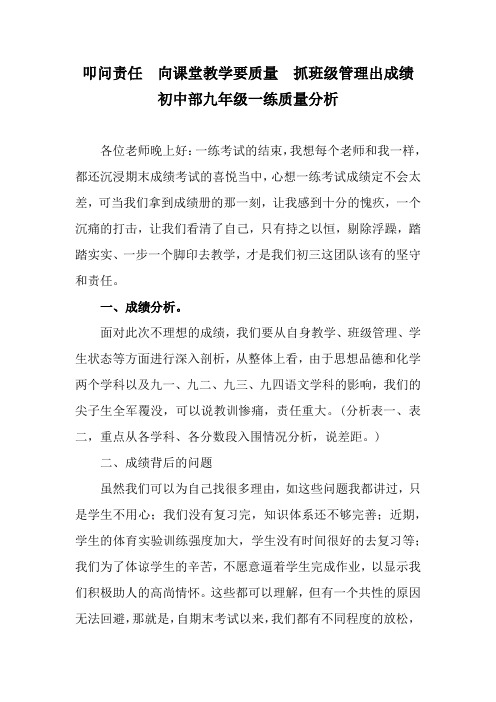 叩问责任 向课堂教学要质量 抓班级管理出成绩