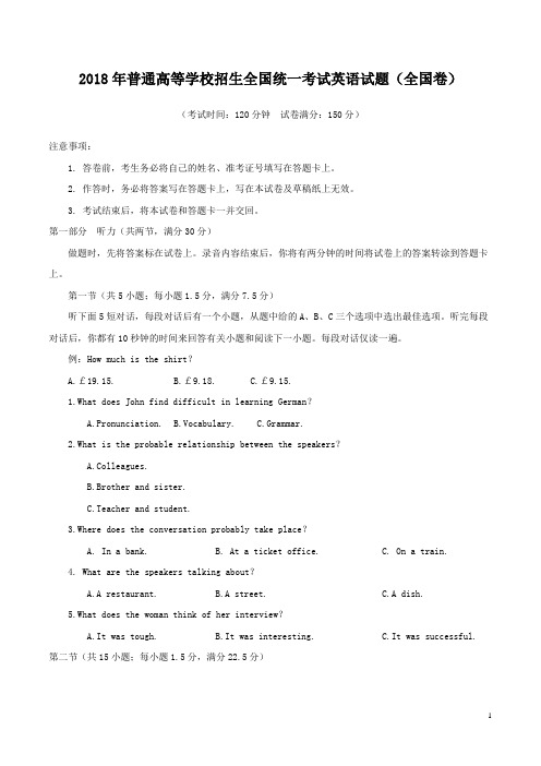 2018年普通高等学校招生全国统一考试英语试题(全国卷-含详细答案)