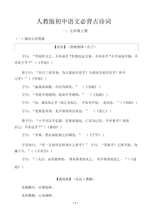 人教版初中语文必背古诗词(完整版)