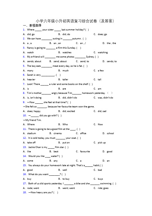 小学六年级小升初英语复习综合试卷(及答案)