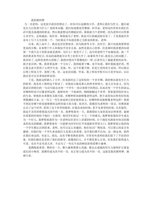 我的教师梦