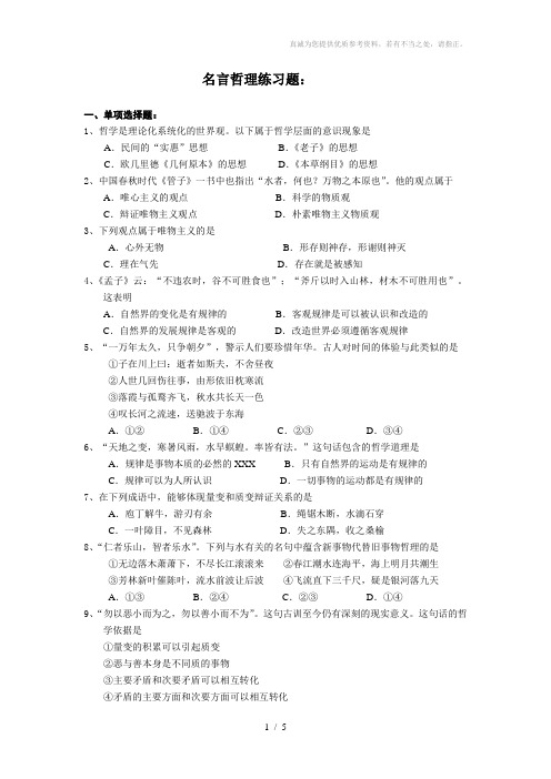 哲学名言警句练习题