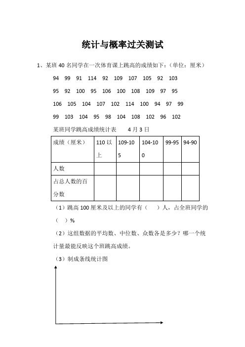 小学数学专题梳理-统计与概率过关测试.doc