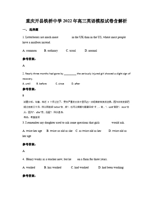 重庆开县铁桥中学2022年高三英语模拟试卷含解析