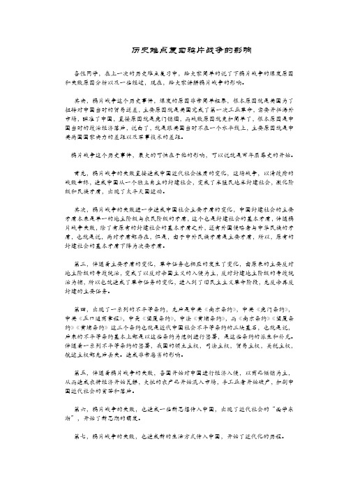 鸦片战争的影响