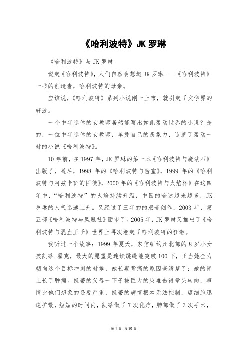 《哈利波特》JK罗琳_高三作文