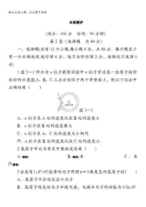 物理粤教版选修3-5单元测试：第三章原子结构之谜含解析