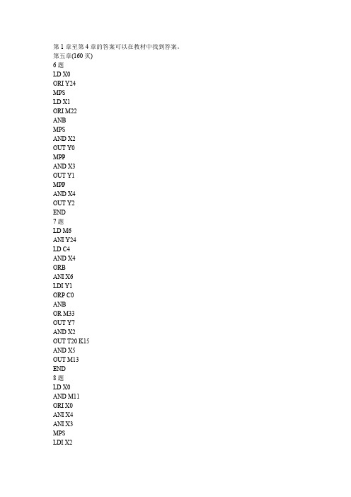 26514习题答案电气控制与PLC实训教程（第2版）