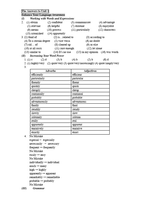 新世纪大学英语综合教程1课后答案(全)