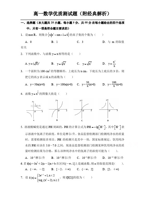 高一上学期期中考试数学试卷 Word版含答案.60doc