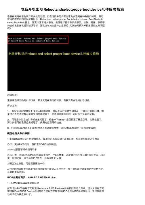 电脑开机出现Rebootandselectproperbootdevice几种解决措施