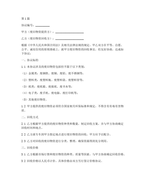 废旧回收合作协议书范本(3篇)