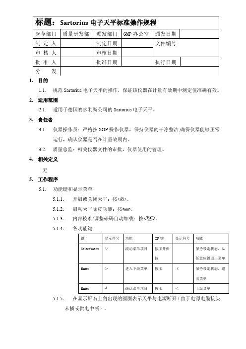 赛多利斯电子天平标准操作规程