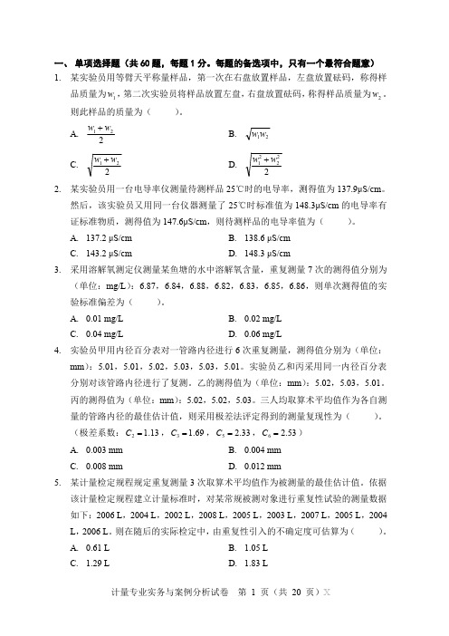 2019年二级计量师专业实务真题