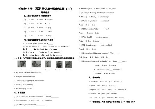 五年级英语上册单元诊断试题