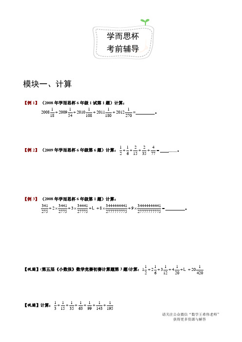 奥数 六年级 千份讲义 25 1[1].学而思杯考前辅导