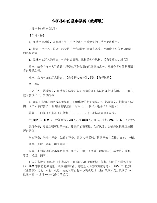 小树林中的泉水学案(教师版)