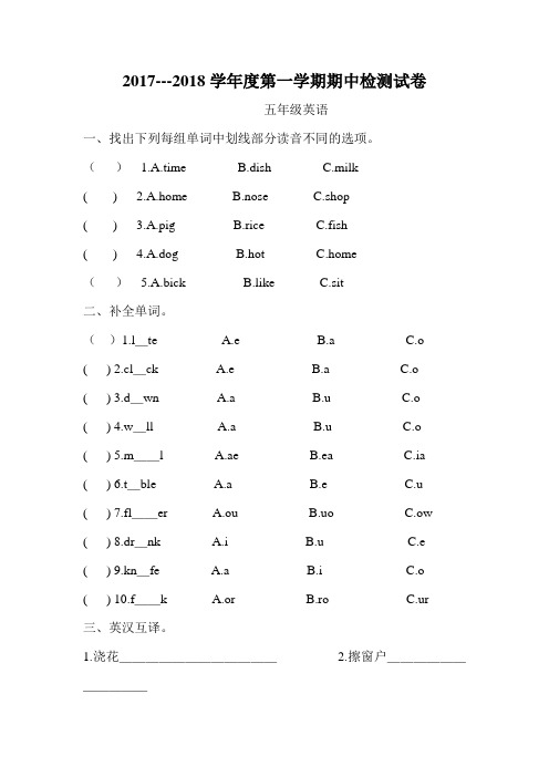 2017-2018学年陕旅版五年级英语上册期中试题