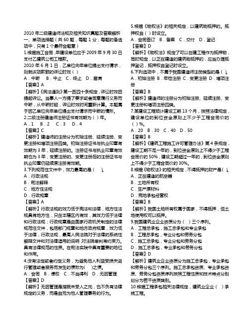 2010年二级建造师真题及答案详解(全套)