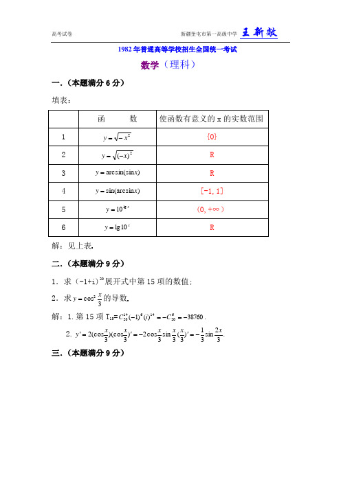 1982年高考理科数学试题及答案