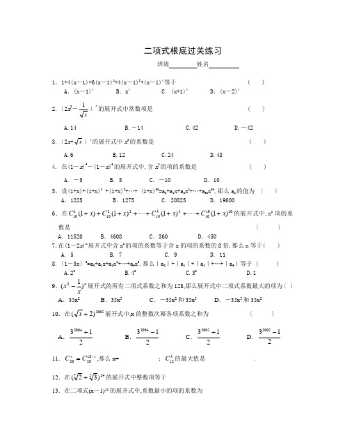 二项式基础过关练习