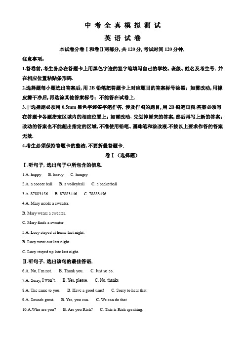 2020中考冲刺模拟考试《英语卷》附答案解析