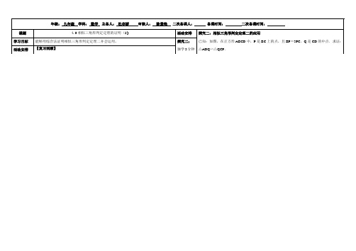 九年级数学上册北师大版导学案:4.5相似三角形判定定