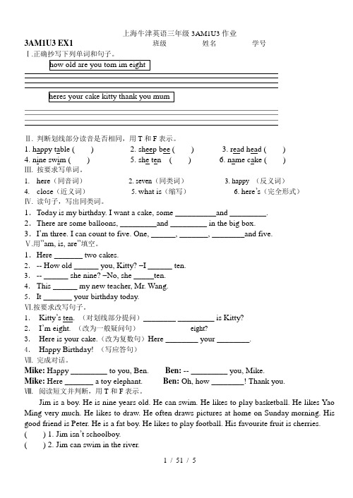 上海牛津英语三年级3AM1U3作业