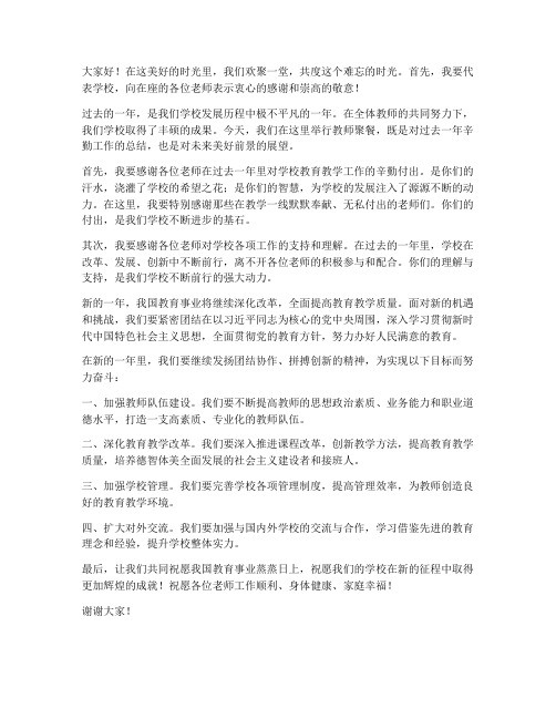 教师聚餐校长发言稿