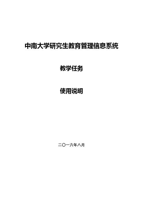 中南大学研究生教育管理信息系统