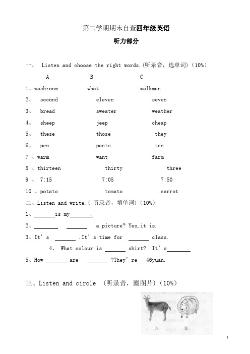 2017-2018年人教版四年级下学期期末英语测试题(有答案)