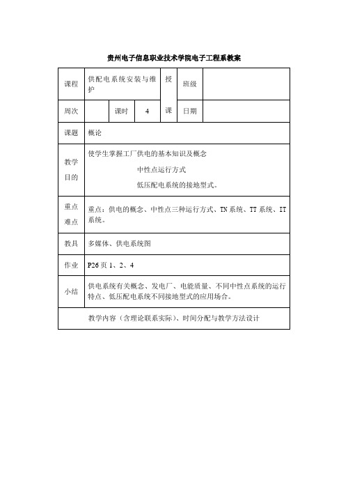 供配电技术电子教案