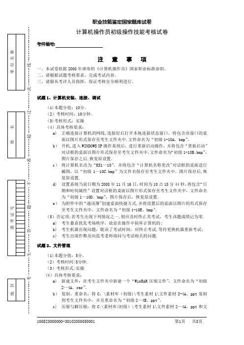 计算机操作员初级操作技能考核试卷