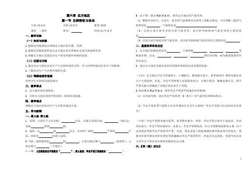 八年级_第六章第一节自然特征与农业