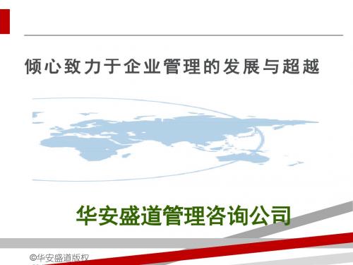 企业管理思想与咨询方案分析报告(ppt40页)