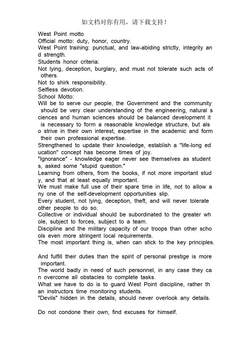 西点军校22条军规英文版