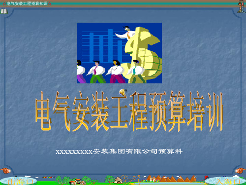 做水电预算需要掌握的知识