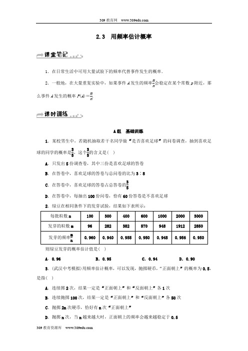 2018年秋九年级数学上册第二章2.3用频率估计概率同步测试(新版)浙教版