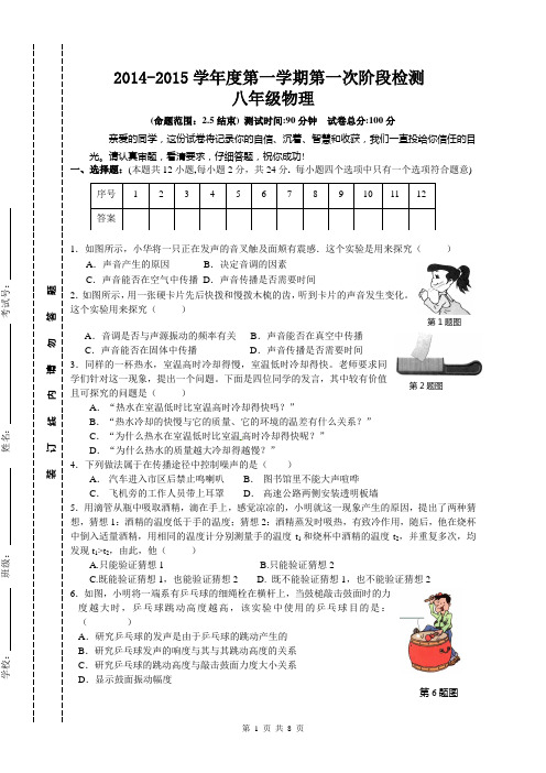 2014-2015学年度第一学期八年级物理试题