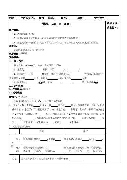 元素 优秀公开课教案