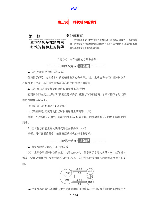 高中政治 第一单元 生活智慧与时代精神 第三课 时代精神的精华教学案 新人教版必修4-新人教版高二必