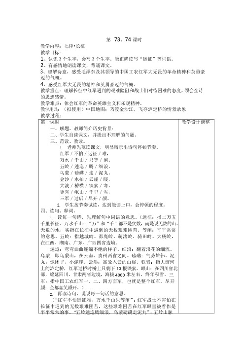 五年级人教版语文上册教案第七单元表格式(整理)