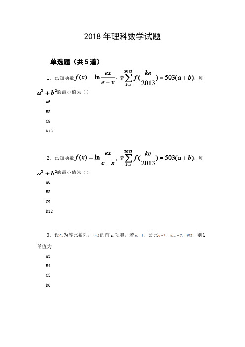 2018年理科数学试题1155