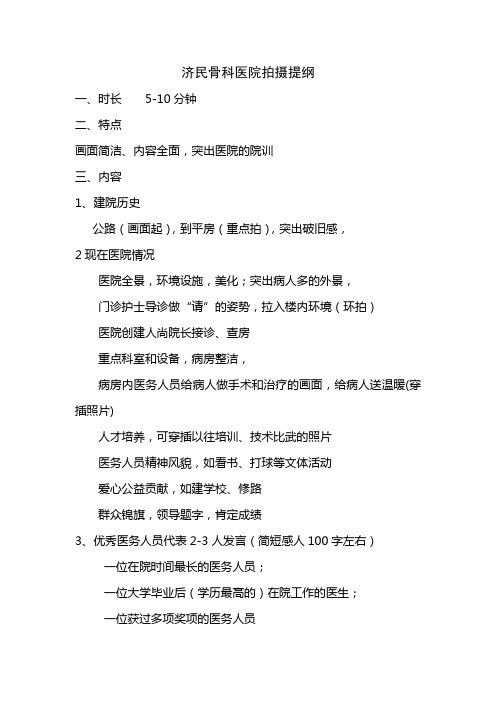 医院拍摄提纲